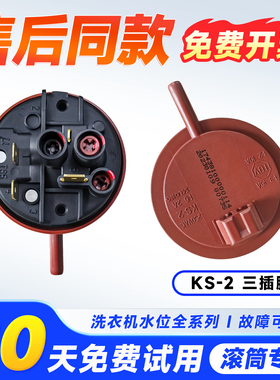 适用于XQG70-F11210SZ/F7130WZ/F11310BSIZ三洋洗衣机水位传感器