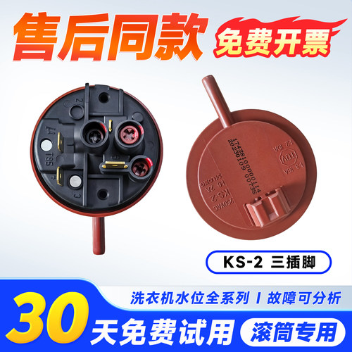适用RG-F7506BS-F7509S-F8010BS荣事达滚筒洗衣机水位传感器开关