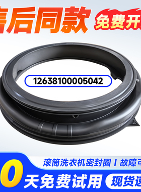 适用TD10SC08PRO 18PRO 28PRO,TD10DE40小天鹅洗衣机门封密封胶圈