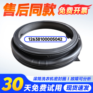 适用TD10TMC3 JMC3,TD12M30T 86Z MC1PRO小天鹅洗衣机门封密封圈