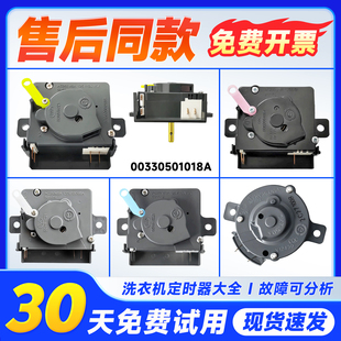 适用海尔小神螺工半自动洗衣机定时器4插片15分钟定时开关计时器