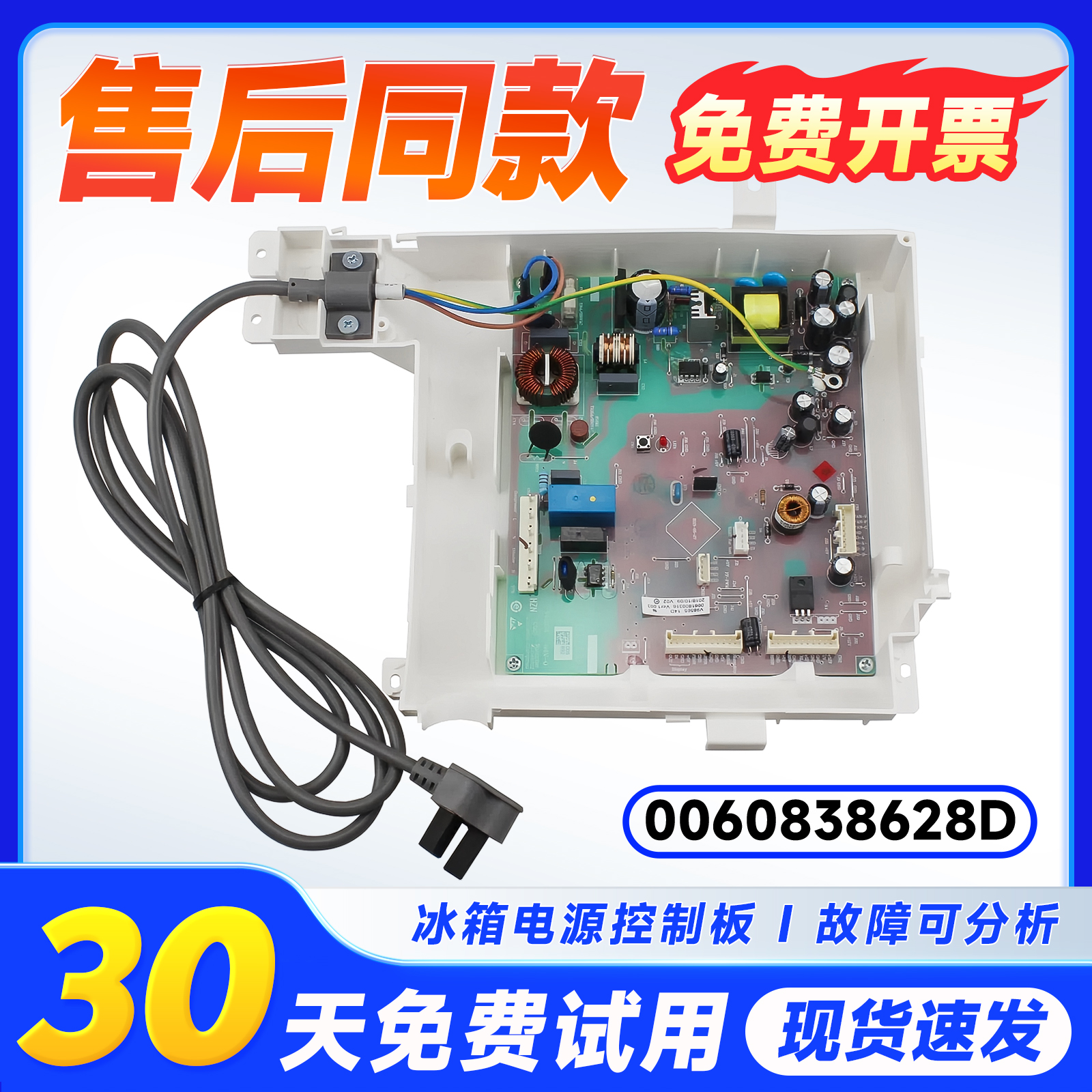 适用BCD-403WDMA(DZ)海尔冰箱电脑板主板0060838628D/0061800316