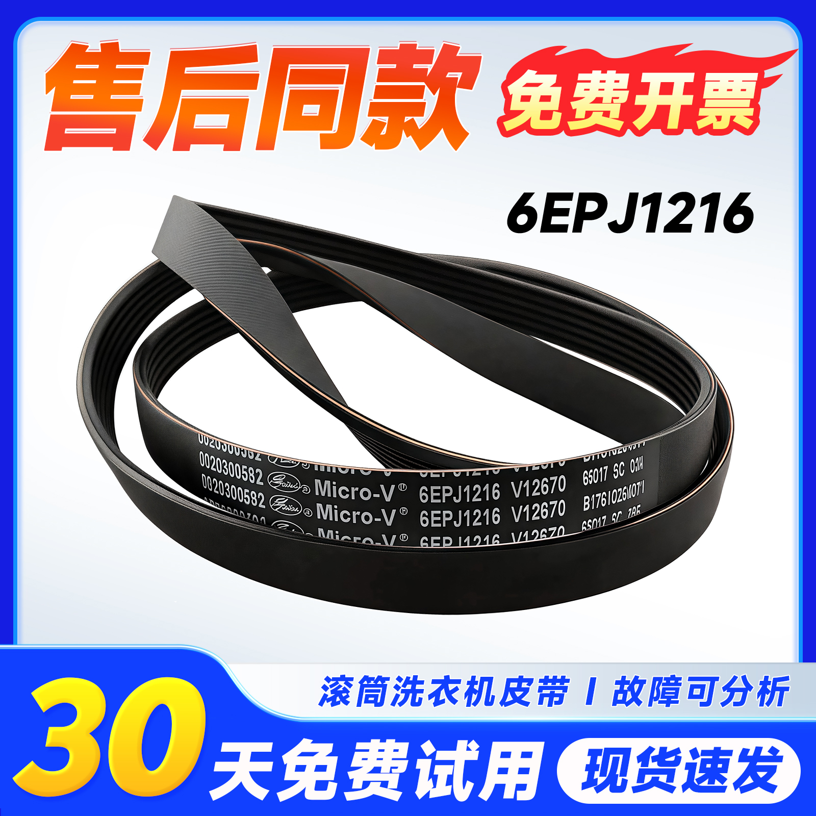 适用于海尔EG8012B29WC/K/N,G80629KX12G/N,G100818BG洗衣机皮带