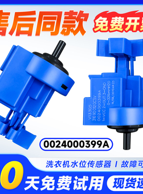 EG10014B39GU1/N适用于海尔滚筒洗衣机水位传感器开关0024000399A