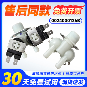 适用G90818BG,EG100MATE3S,EG100MATE28S海尔洗衣机进水阀电磁阀