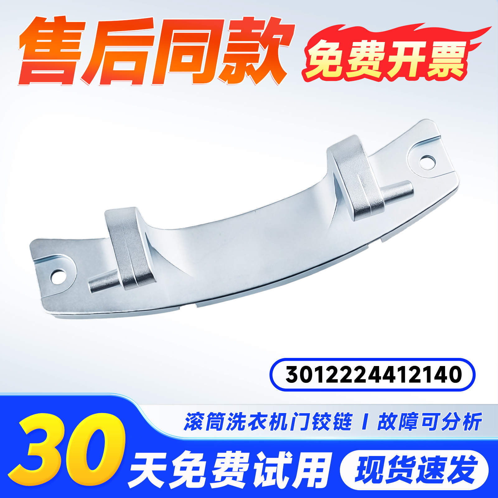 适用RG-F8011S-F8021SZ-F8030BC-F8031S荣事达洗衣机门铰链合页轴