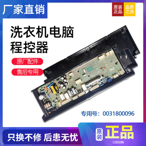 适用FMS100-B261U1海尔洗衣机电脑板程控器电脑板主板0031800096