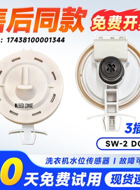 适用于MG60/MG70-N/1003E(S)-1203LD(S)美的滚筒洗衣机水位传感器