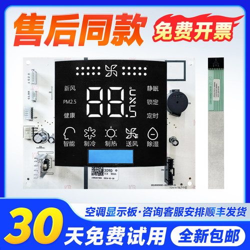 适用KFR-50L-72L/UAC12U1/PDS23A海尔空调圆柱柜机显示面板触摸条