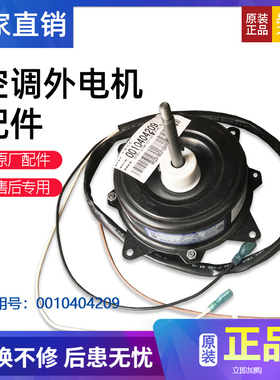适用YDK-018S61513-04海尔空调外机电机KFD-16马达风机0010404209