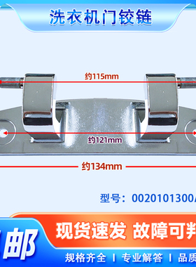 适用EG100HPRO8SU1,EG10014HB69DGU1海尔滚筒洗衣机门铰链轴合页