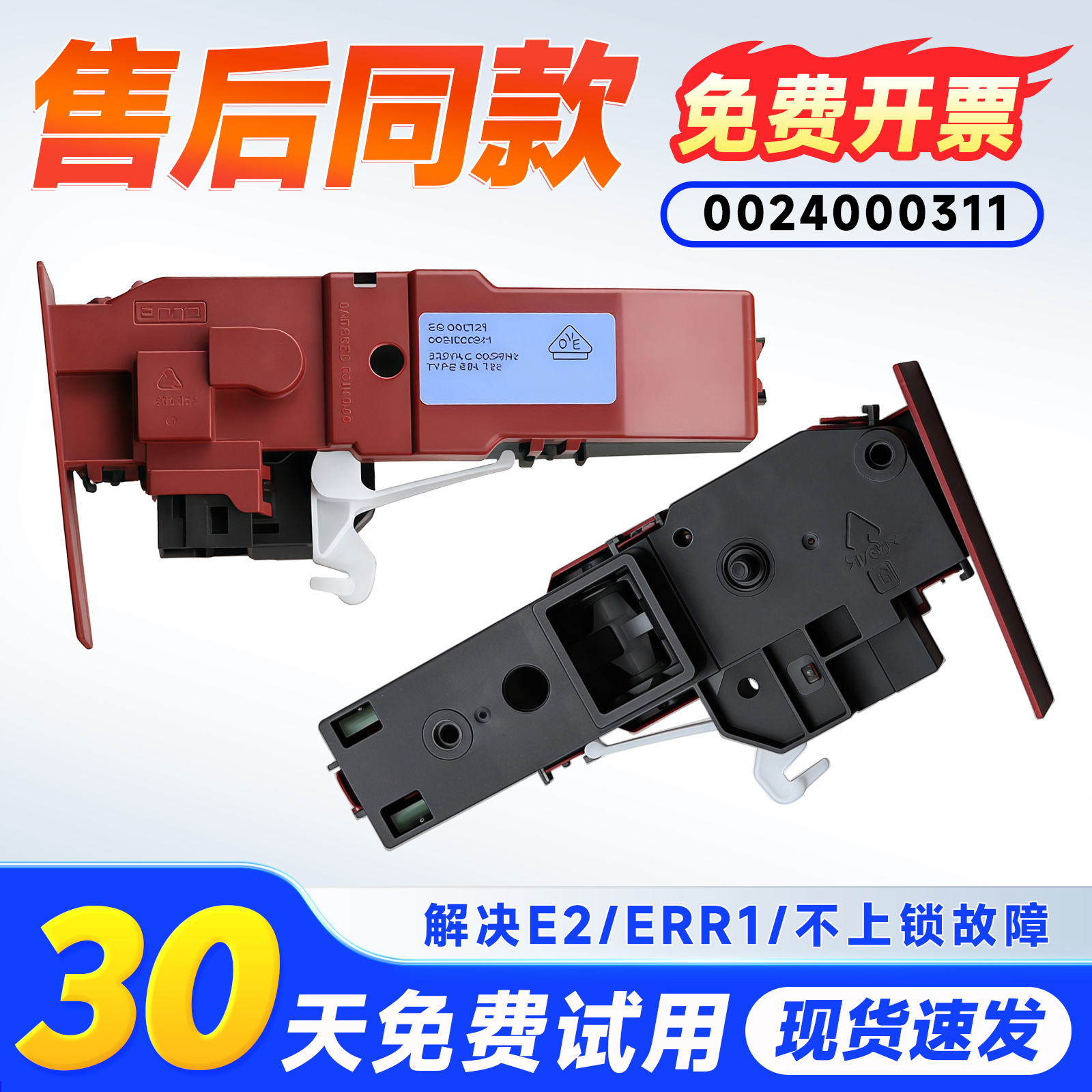 适用海尔卡萨帝XQGH80-BF1406洗衣机微延时锁开关0024000311门锁