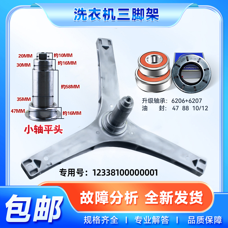 适用滚筒洗衣机三脚架轴承全新
