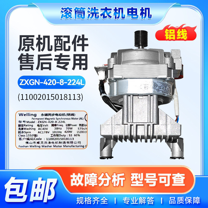 ZXGN-420-8-170L适用美的小天鹅10公斤滚筒洗衣机电机变频板马达图片