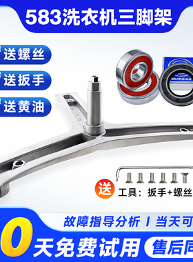 适用EG100HB108S 129S 139S 209G 129G 5/6S海尔洗衣机三脚架轴承