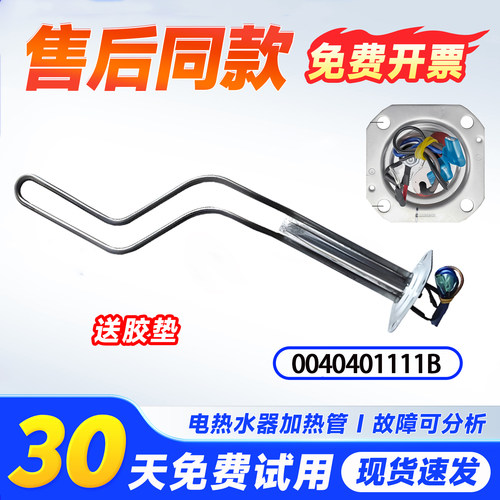 适用ES40H/ES50H/ES60H-J1(E)-Q(E)海尔热水器加热管电热管含镁棒