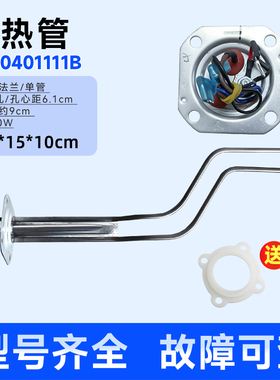 适用ES40H/ES50H/ES60H-J1(E)-Q(E)海尔热水器加热管电热管含镁棒