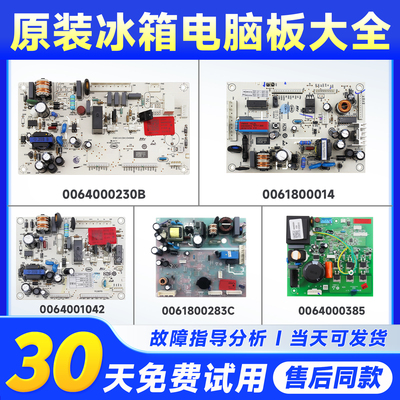 适用冰箱电脑板主板全新