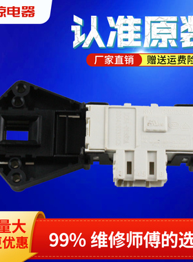 适用于WF0702WKR,WF0600NHL三星洗衣机门开关门锁DC64-01538A包邮