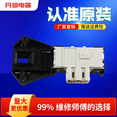 适用于WF0702WKR,WF0600NHL三星洗衣机门开关门锁DC64-01538A包邮