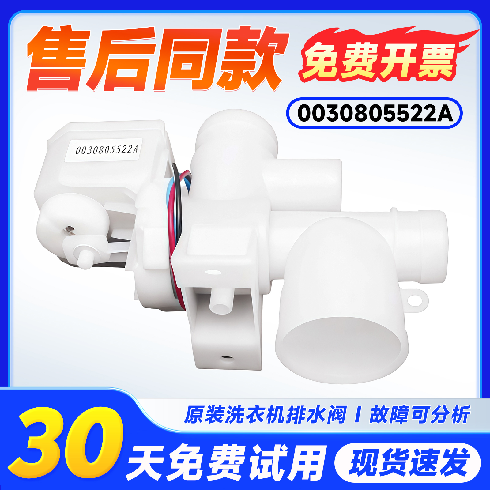 适用全自动洗衣机排水阀电机全新