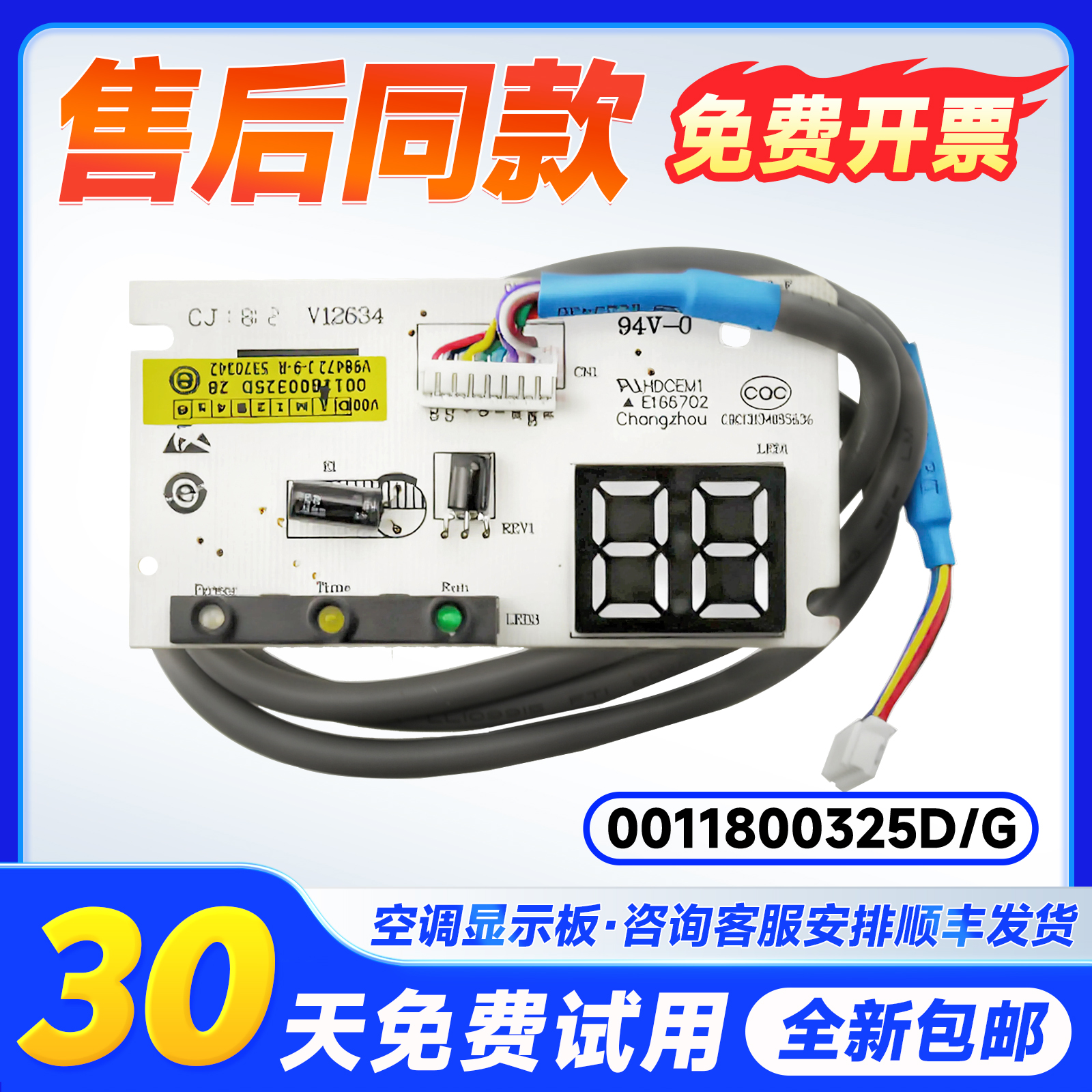 0011800325D/G适用海尔空调KF-23G/EBA13/FAA13T显示板遥控接收板