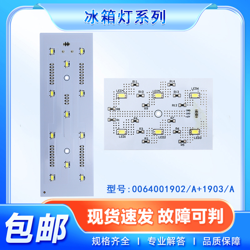 适用于BCD-643WDCPU1/WDCSU1/(EX)海尔冰箱冷藏冷冻室LED照明灯板
