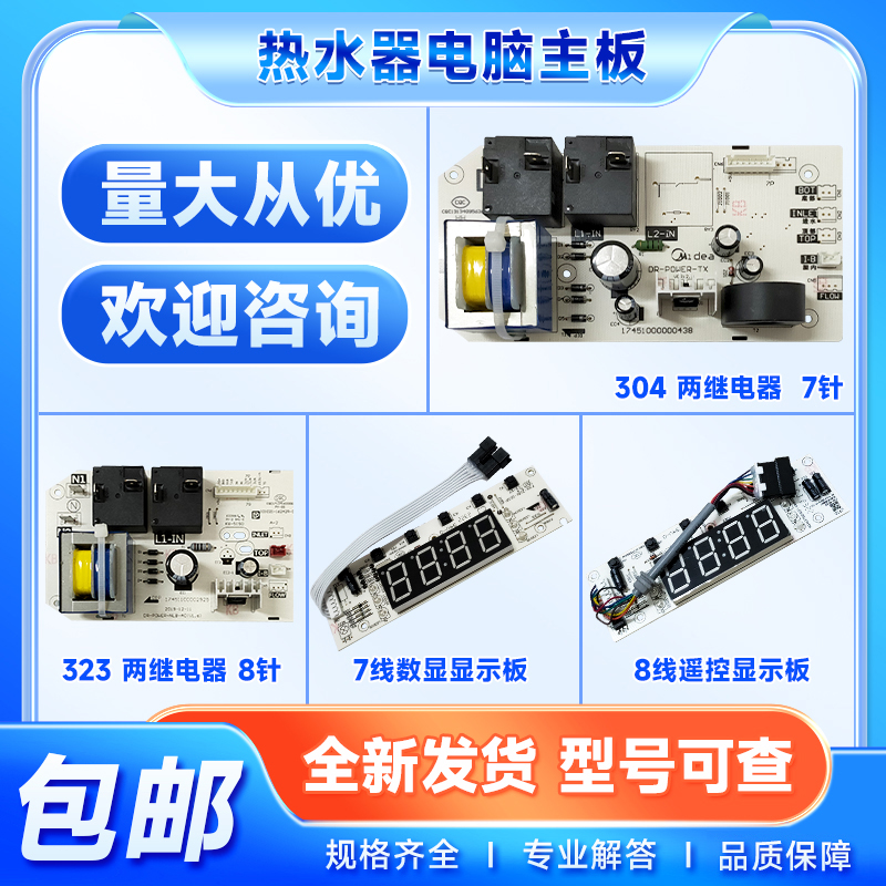 适用美的电热水器主板继电器电脑控制板电源线路板F40F50F60F80L