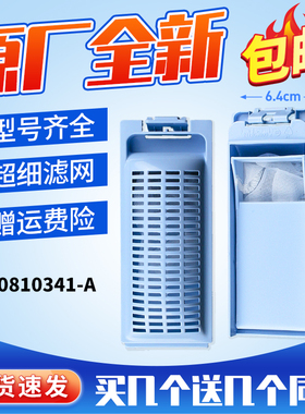 适用海尔洗衣机过滤网S7016Z61 S7036Z61 S7536Z61垃圾网 过滤盒