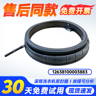 适用TG100S83PRO/W,TG10Q7,TG10SL5小天鹅滚筒洗衣机门封密封皮圈