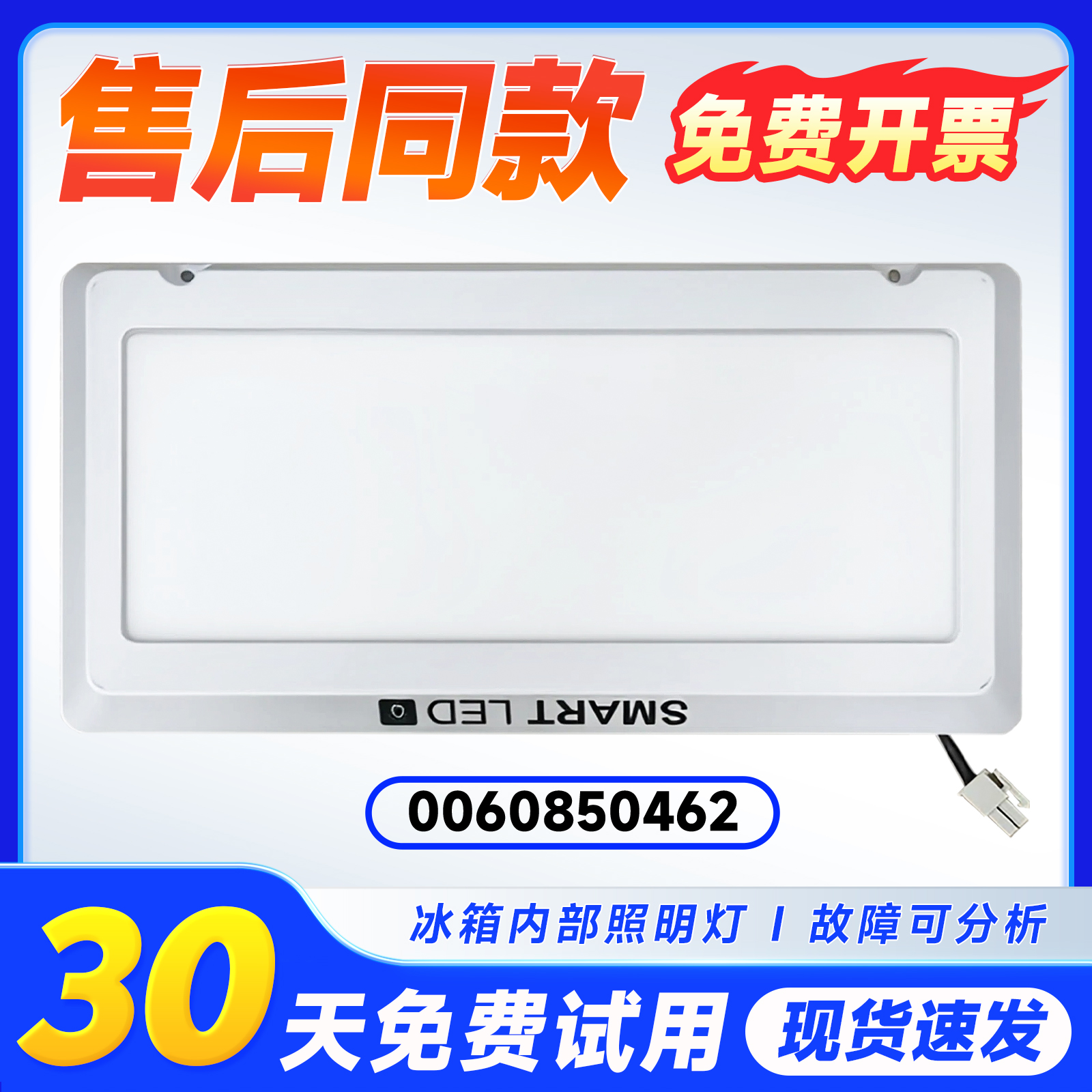 适用冰箱冷藏室灯盒总成全新