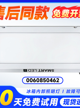 适用BCD-455WDGB-440WDPG海尔冰箱LED灯SMART发光灯板0060850462