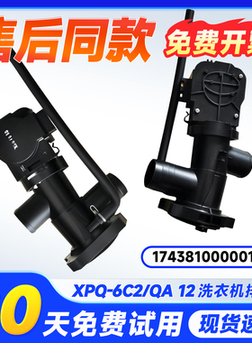 TG70V20WDX适用TG70-1411WDXS-1210WXS小天鹅洗衣机排水泵电机阀