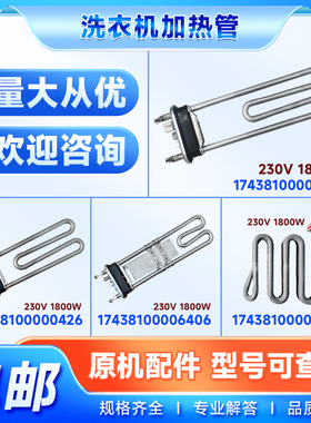适用VDL1D100ITY4美的小天鹅滚筒洗衣机17438100000434/432加热管