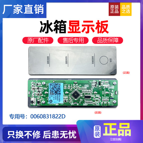 适用BCD-240SDPN-240LSDPQ海尔冰箱显示板总成触摸板0060831822D