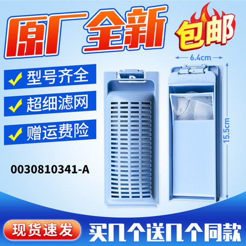 适用全自动洗衣机过滤网全新