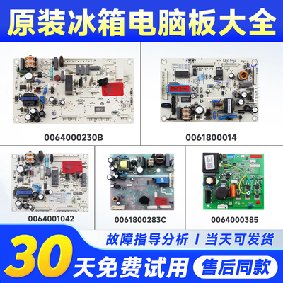 适用冰箱电脑板主板全新