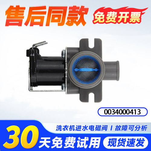 适用海尔ES100B36Plus5,EB100M32Mate1波轮洗衣机进水电磁阀开关