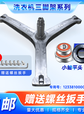 适用TG100PM01T,TG100PM02T,TG100PURE小天鹅洗衣机三脚支架轴承