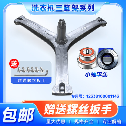 适用TG100Q366WMUDY,TG100V88WMUIADY5小天鹅洗衣机三脚支架轴承