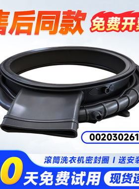 适用EG100H39PLUS,EG100HMATE29S,EG100H65S海尔洗衣机门封密封圈