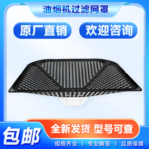 适用油烟机内外过滤网全新