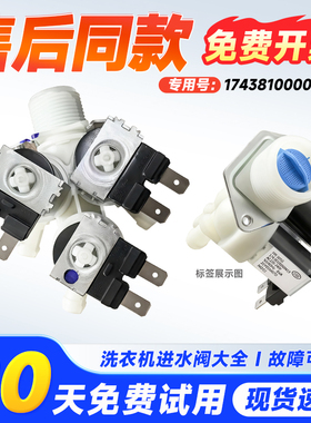 适用TD100NM06Y,TD100P52WDY,TD100PM02T小天鹅洗衣机进水电磁阀