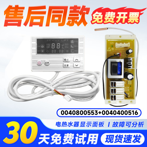 适用电热水器显示板主板