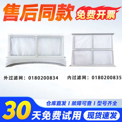 适用海尔云溪376W过滤网HGY100-F376WU1,EHG100MATE36S线屑过滤器