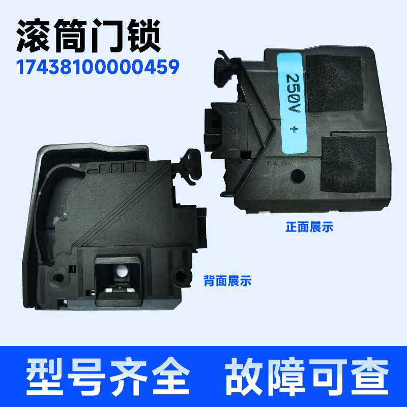 适用于TG60-1211LPD(S)/1211LP(S)美的小天鹅滚筒洗衣机配件门锁