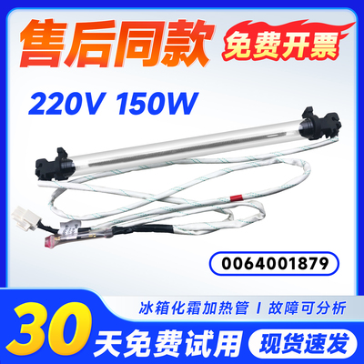 适用于BCD-260WDCW/WDBD/WDGW海尔冰箱化霜加热管丝77度保险150W
