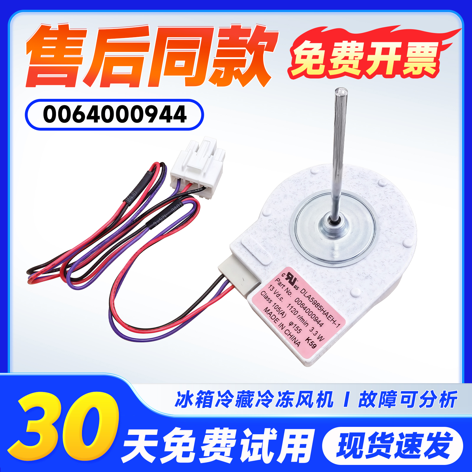适用BCD-626WABCA/WABCB-625WDGFU1-650WBEY海尔冰箱冷冻风机风扇