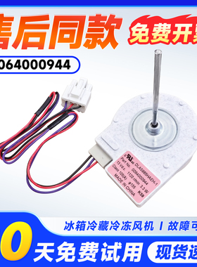适用BCD-626WABCA/WABCB-625WDGFU1-650WBEY海尔冰箱冷冻风机风扇