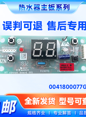 0040802453适用海尔热水器电脑显示板0040804746/0041800077G/E/B